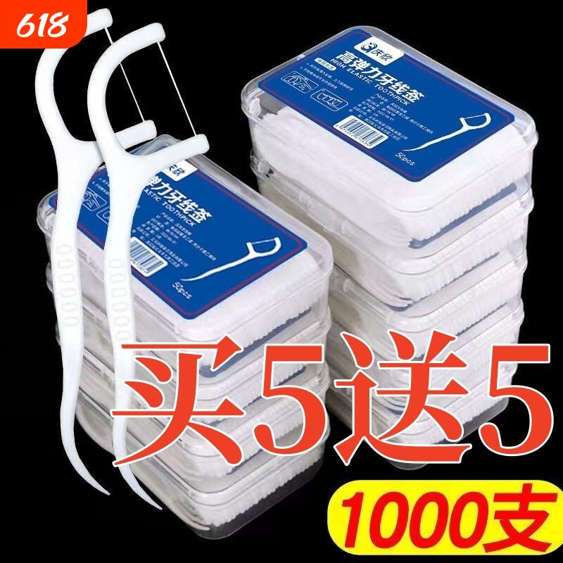 家庭装超细牙线棒高分子独立包装一次性牙线签剔牙线家用细滑牙签