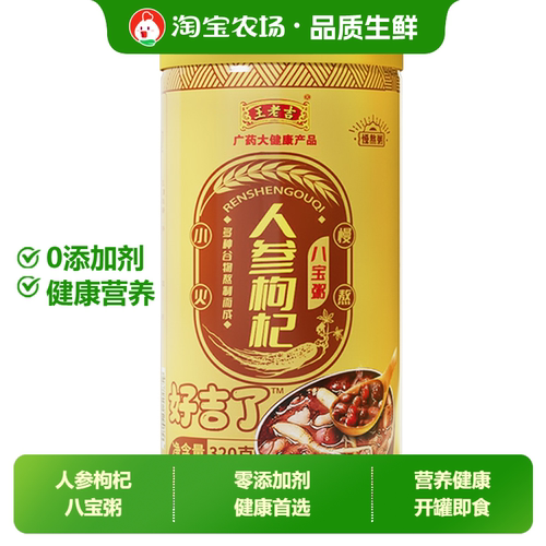 王老吉八宝粥无添加剂6/12罐整箱人参枸杞速食粥320g营养早餐粥