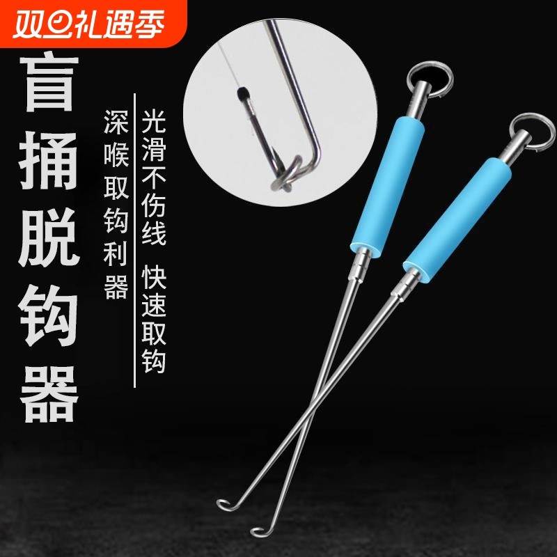 盲捅取钩脱钩器日式摘钩器深喉取钩脱钩器深口起钩器钓鱼垂钓用品