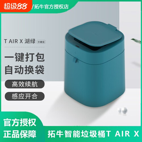 【6988人购买】智能感应垃圾桶T