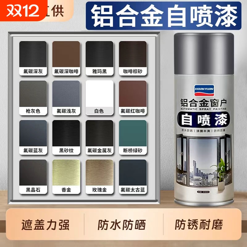 【品质保障】铝合金改色喷漆氟碳