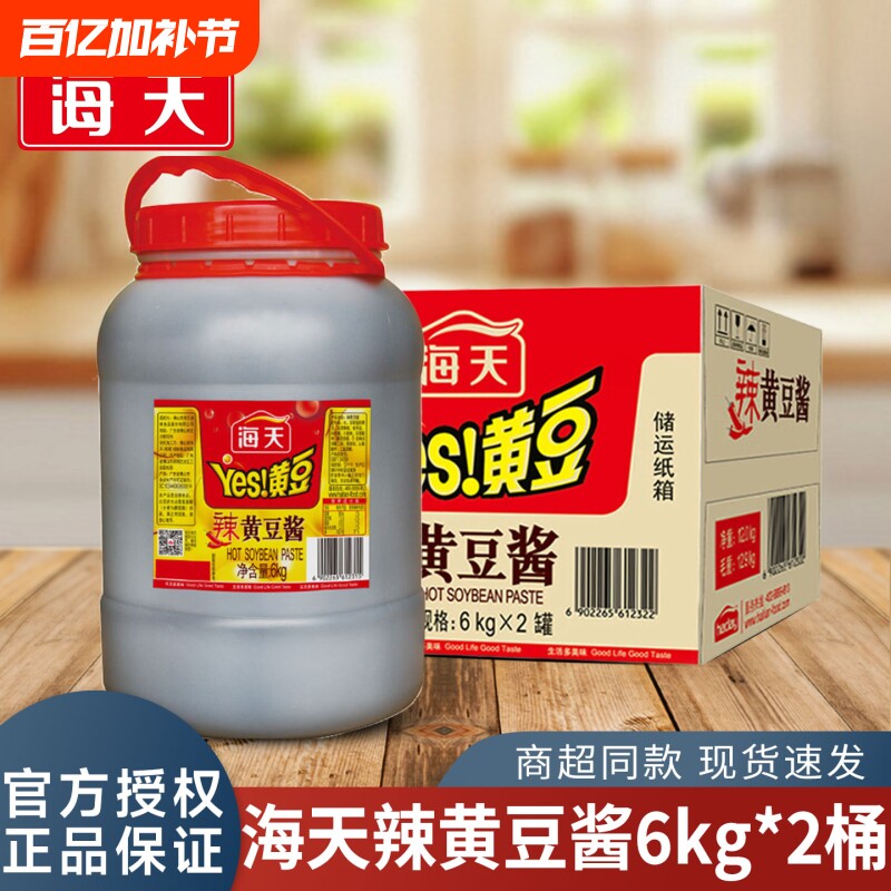 海天黄豆酱商用大桶6kg实惠餐饮批发原味辣豆瓣酱食堂烹饪调味料