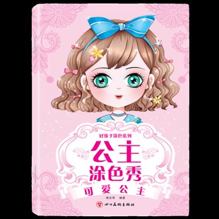 プリンセスぬり絵子供用描画ブック絵本描画ツール落書きぬり絵セット油絵