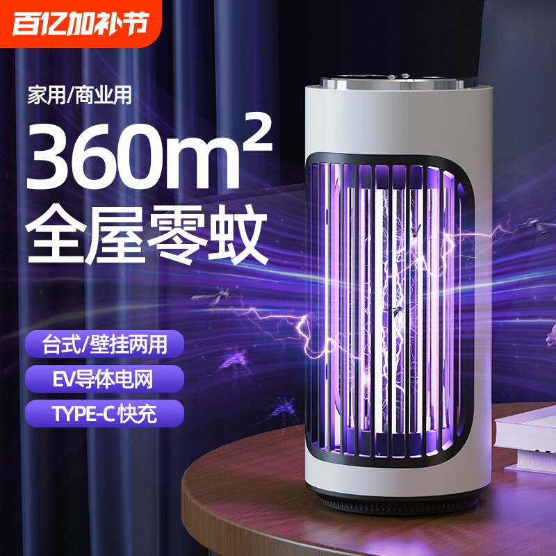 2026新款灭蚊灯灭蝇灭蚊子神器家用室内户外诱捕婴儿无辐射驱蚊灯