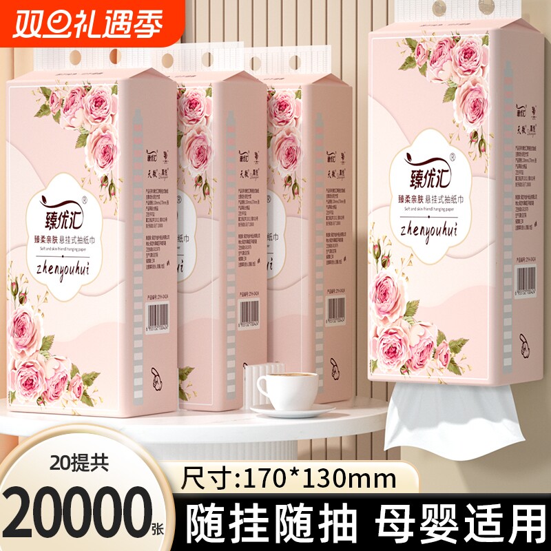 2020000张悬挂纸巾抽纸卷纸卫生纸餐巾纸手帕纸厕所纸面巾纸挂