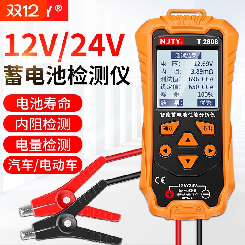 蓄电池检测仪电瓶12v24v内阻电量电压测试显示充电测量电流标准