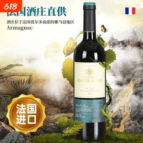 法国进口皇家伯爵干红葡萄酒红酒13度750ml婚礼产区酒庄波尔多