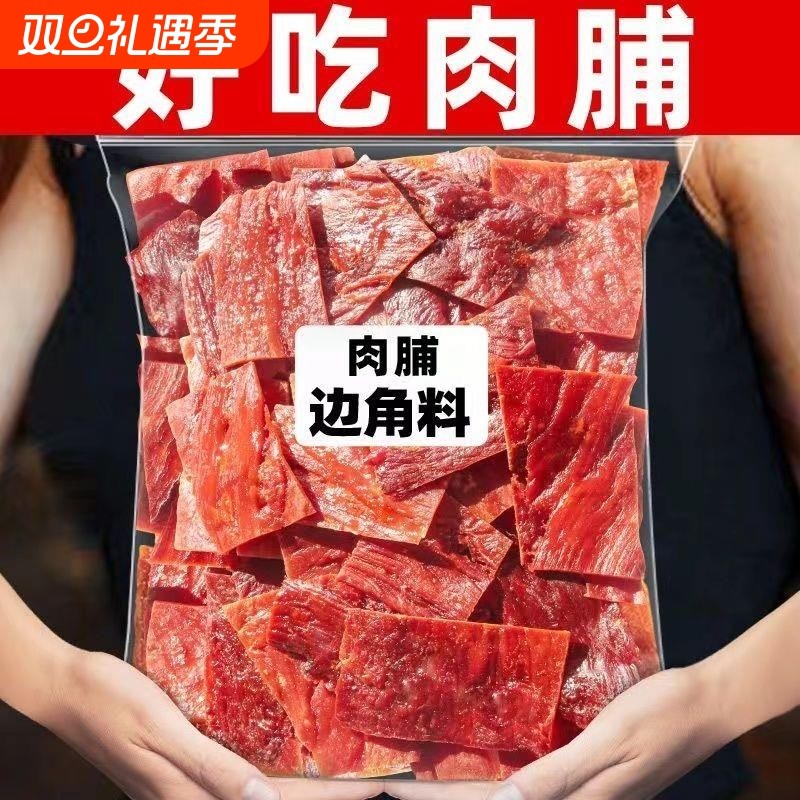 靖江猪肉脯干独立包装休闲食品大礼包小吃网红爆款零食边角料