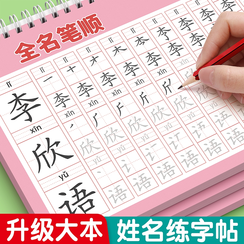 姓名练字帖幼儿园描红大本
