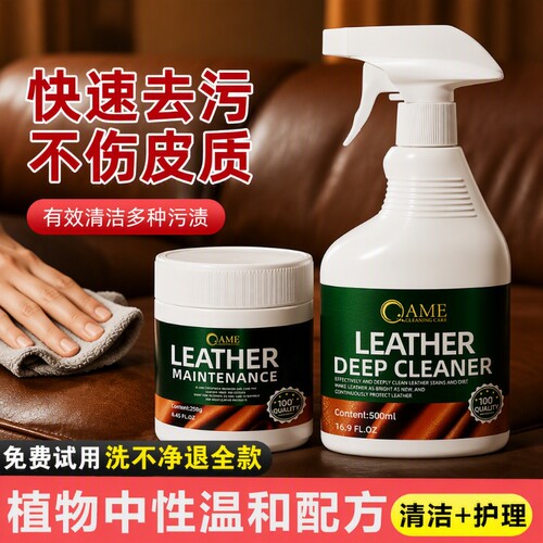 真皮沙发清洁保养套家用皮革皮具专用清洗去污皮革清洁剂