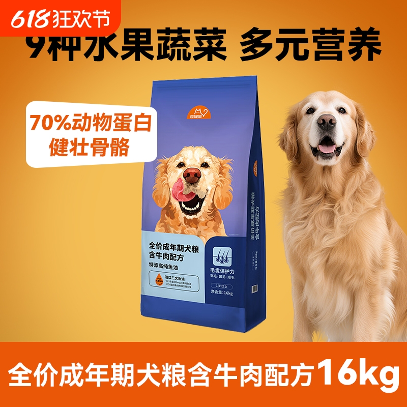 比瑞吉狗粮爱不将就小型中大型金毛成犬狗粮牛肉味16kg添加鱼油