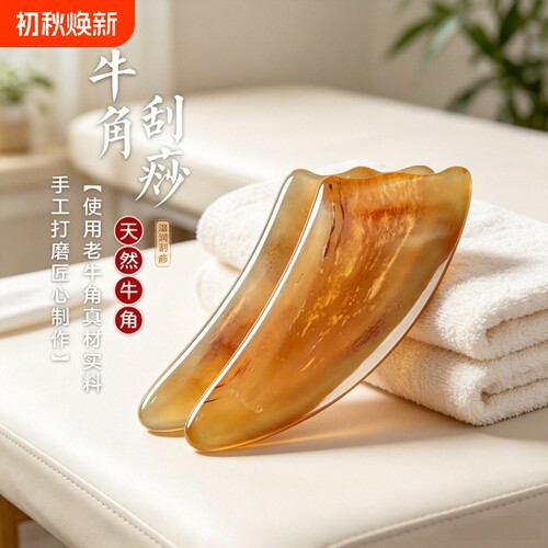 面部刮痧板牛角刮痧板全身通用疏通背部经络颈椎脸部面部刮脸板