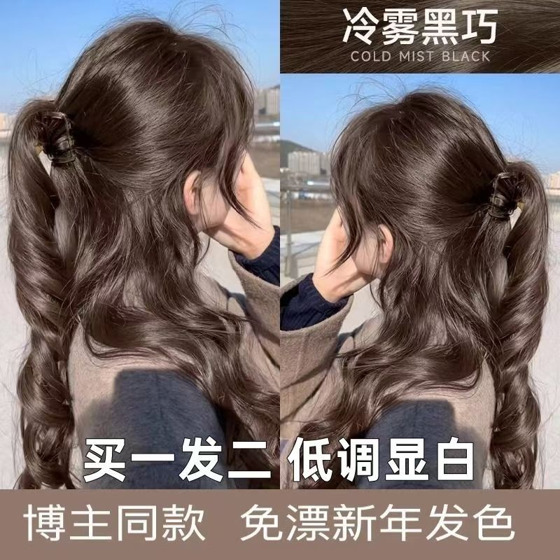 冷雾黑巧染发膏剂自己在家染免漂不伤发纯天然植物无刺激榛果灰棕