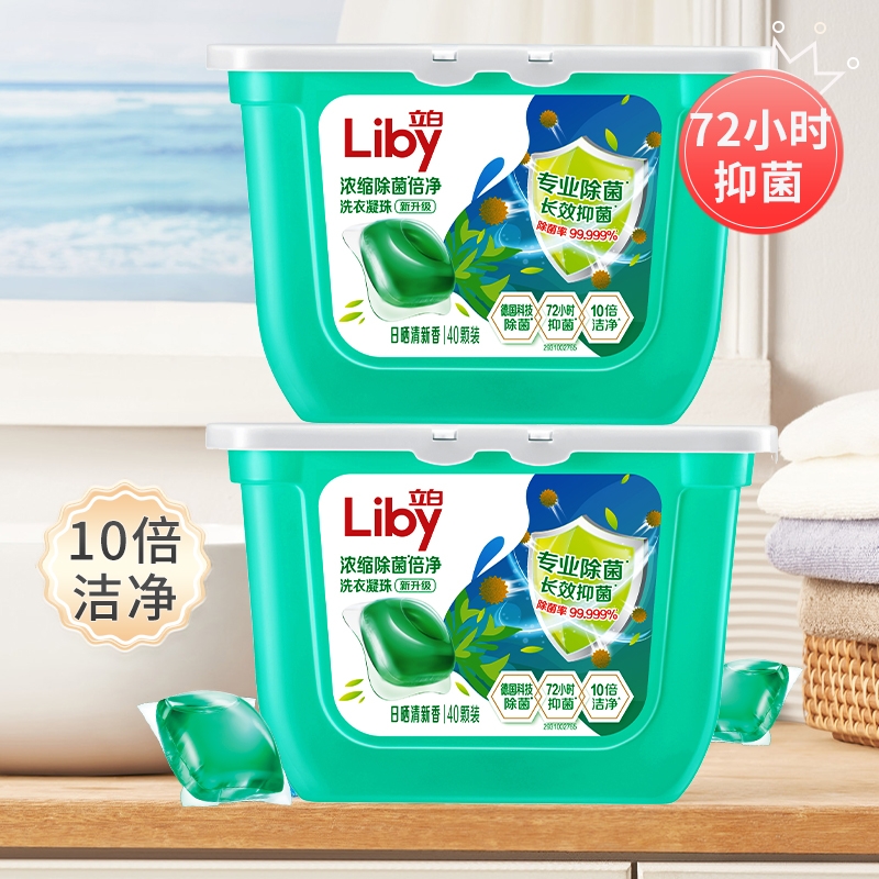 立白除菌洗衣凝珠除菌抑菌