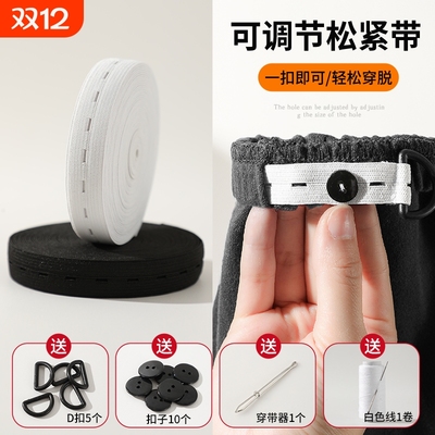 扣眼孕妇裤子腰缩裤头腰带橡皮筋儿童可调节宽松紧带改小卡扣固定