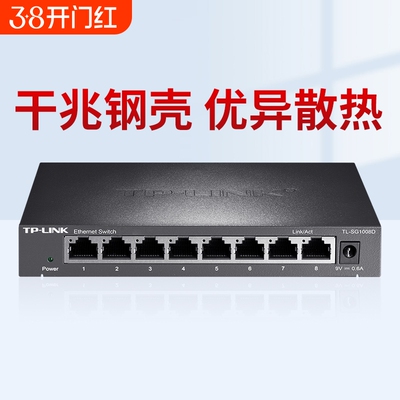TP-LINK交换机5口4口千兆五口钢壳8口分线监控分流集线网络交换器企业百兆配置小型高速组网打烊