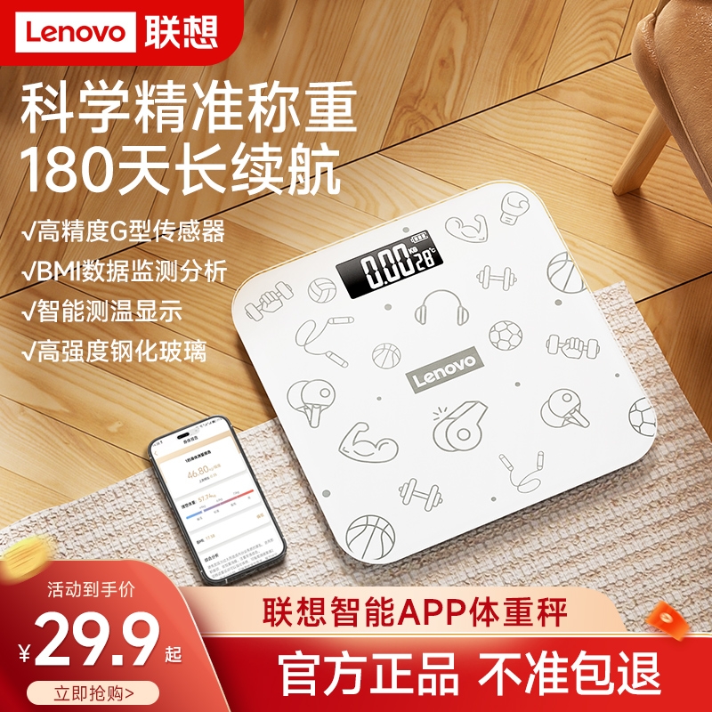 联想体重秤家用精准电子秤充电小型高精度称重计减肥专用的人体称