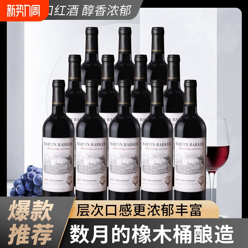 法国进口红酒整箱赤霞珠干红葡萄酒礼盒装14度官方旗舰店