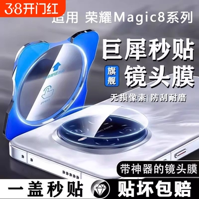 适用荣耀magic8镜头膜honorMagic8pro新款8proair钢化8rsr保时捷设计手机相机后置摄像头保护圈高清魔术贴膜