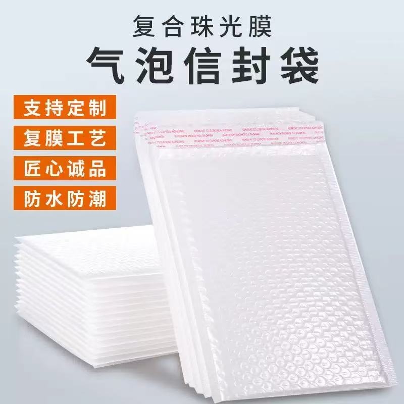 爆款复合珠光膜气泡袋四层加厚泡沫袋泡泡打包袋快递袋防水信封袋