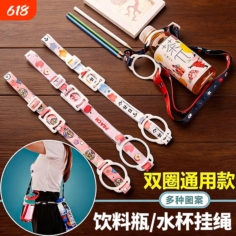 水瓶水杯挂绳饮料瓶出门背水神器便携式矿泉水通用背带户外斜跨绳
