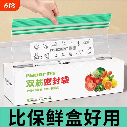 密封袋食品级保鲜袋家用自封塑封加厚冰箱收纳冷藏专用分装带封口