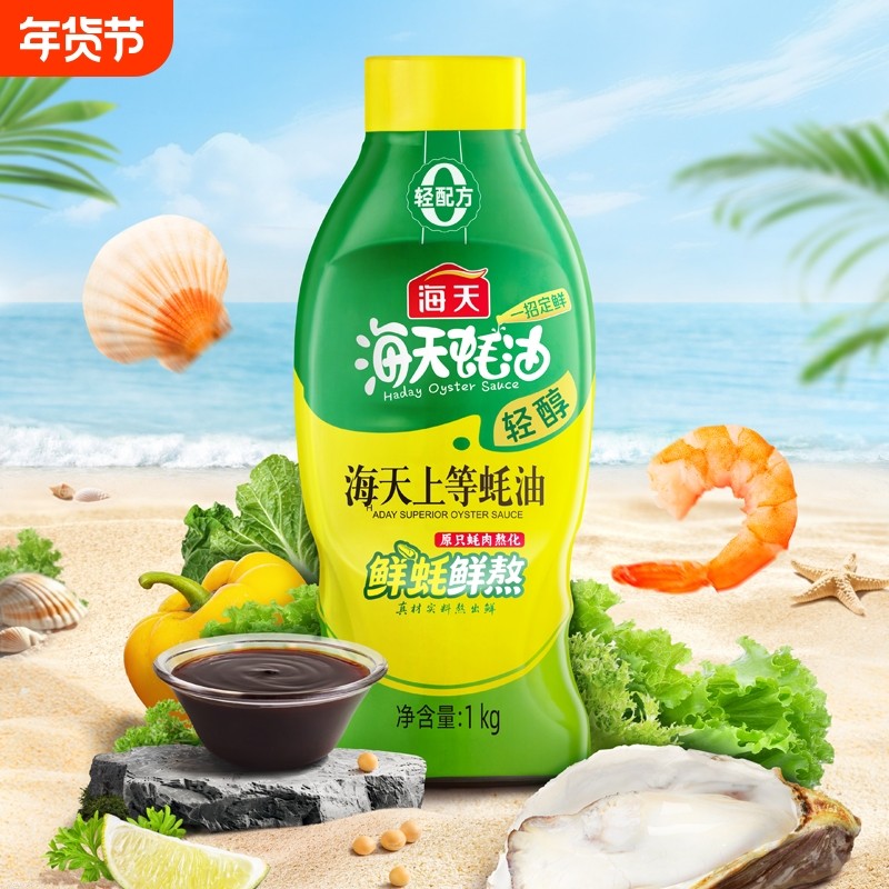海天轻醇上等蚝油挤挤瓶鲜蚝鲜熬家用厨房炒拌蒸蘸烤提味增鲜调味,粮油调味/速食/干货/烘焙,蚝油,淘宝优惠券,粉丝福利购,淘宝优惠卷