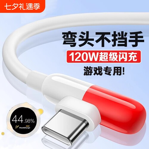 胶囊数据线适用vivoiQOO120W超级闪充iqoo3/5/7/8/9Pro10/11S快充电线Neo3/5/7se/8pro加长iqooZ9 80w弯头55w