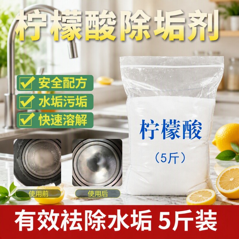 柠檬酸除垢剂散装食品级家用图片