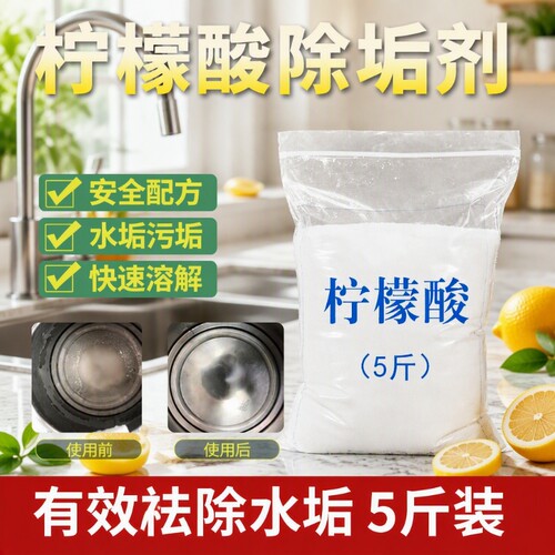 食品级柠檬酸除垢剂|千人回购