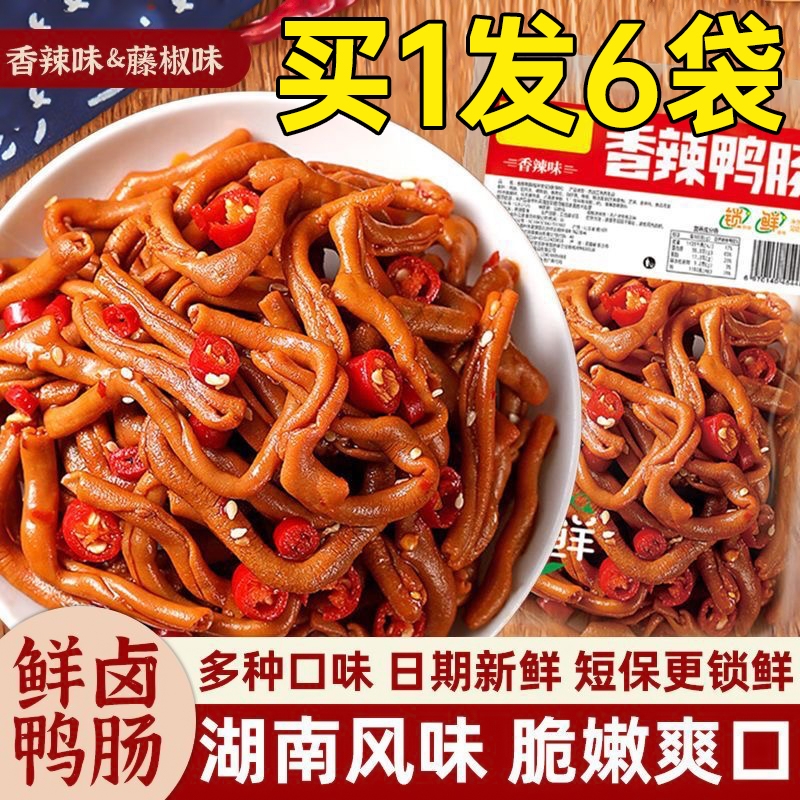 藤椒鸭肠开袋即食卤味香辣脆鸭肠麻辣网红休闲解馋小零食湖南风味