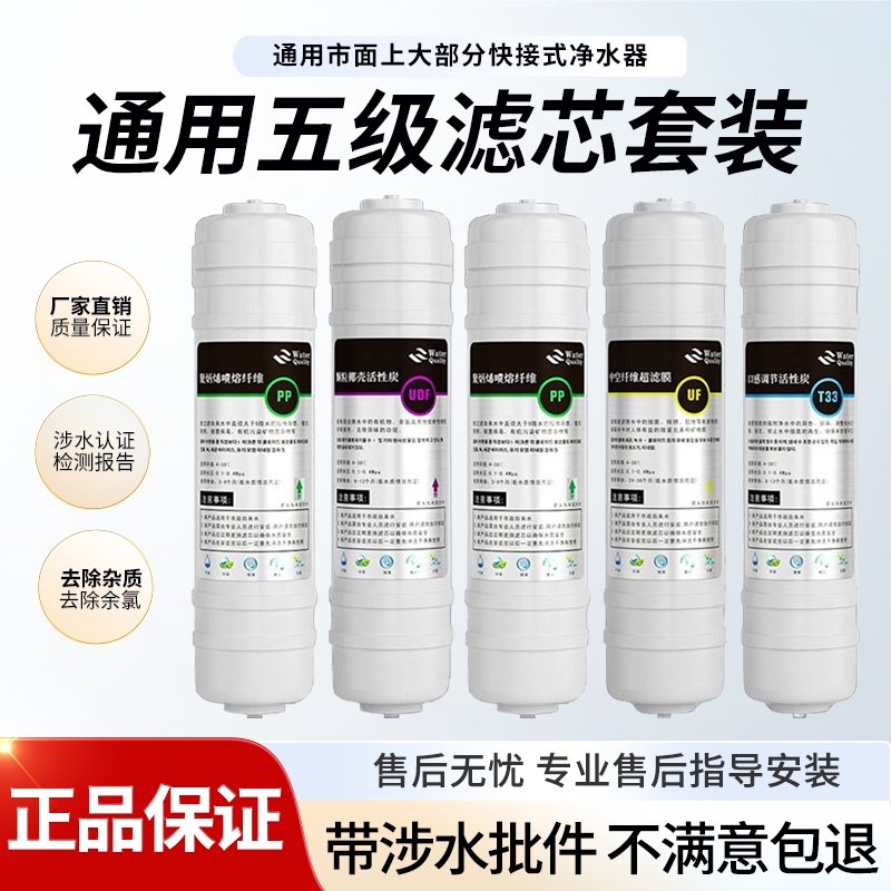 净水器滤芯快接PP棉通用一体五级套装韩式快接家用纯水机活性炭芯