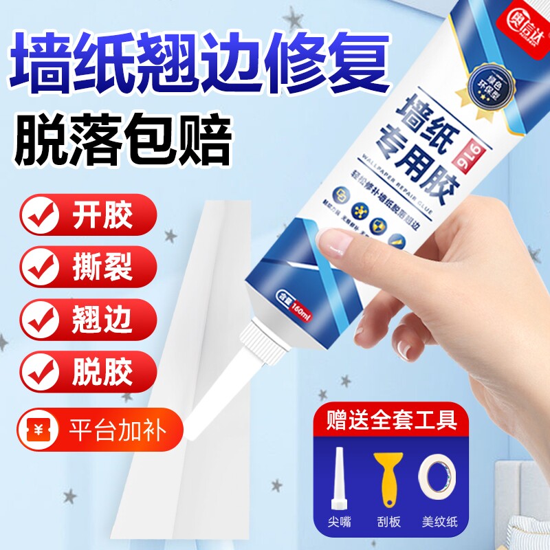 糯米胶贴墙纸修补胶专用胶水基膜壁纸胶强力墙布修复墙面脱落粘接