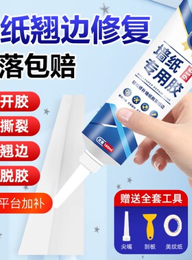 奥信达糯米胶墙纸翘边修复