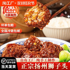 扬州特产红烧狮子头四喜丸子纯手工马蹄鲜肉新鲜真空肉圆杨州小吃