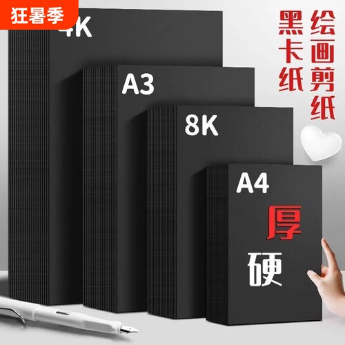 加厚黑色厚卡纸高光专用透心黑