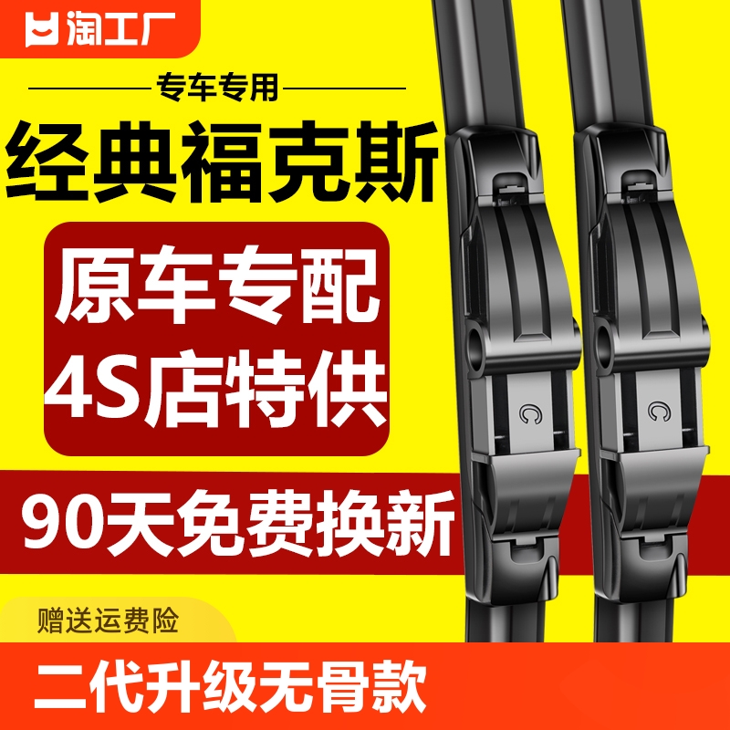 适用老款福克斯雨刮器原装07老08年09胶条10三厢11福特2012雨刷片