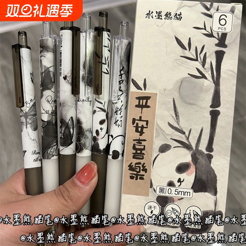 限定款水墨熊猫古风高颜值按动笔中国风中性笔0.5耐用学生用笔速干考试顺滑刷题黑色笔