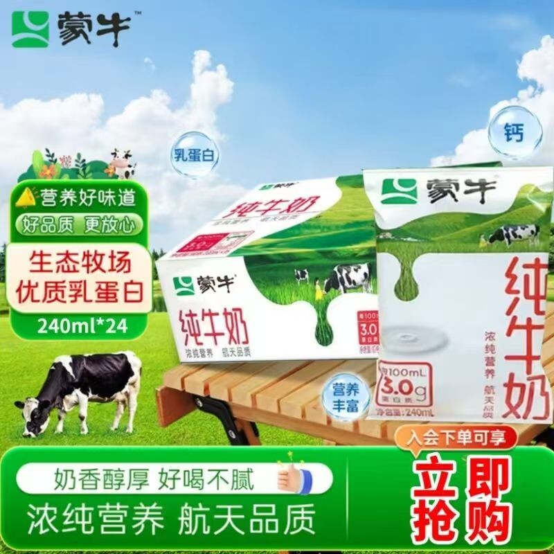 【新日期】蒙牛纯牛奶240ml*16袋利乐枕整箱家庭学生营养早餐