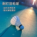 正品 羽毛球12只6个装 耐打王稳定羽毛球白色室外学习训练比赛用球