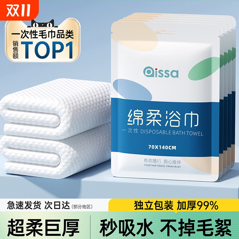 【热卖旗舰甄选品质】一次性浴巾