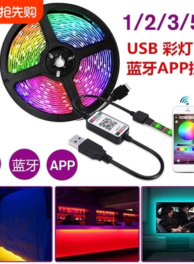 led5V灯带5050RGB自粘贴片七彩遥控家用装饰电视背景墙拾音控制