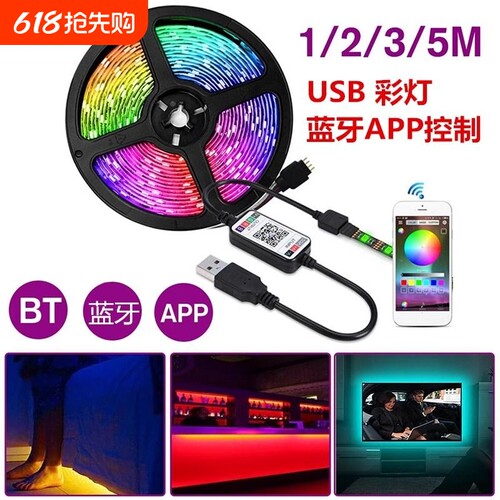 led5V灯带5050RGB自粘贴片七彩遥控家用装饰电视背景墙拾音控制