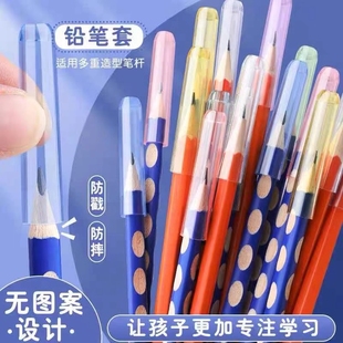 铅笔帽笔套笔盖儿童握笔器小学生透明保护套幼儿园矫正器延长器加长杆塑料学习文具简约防咬男女孩笔帽一年级