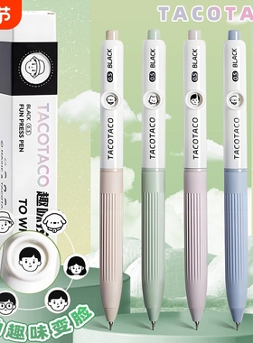 TACOTACO趣味按动中性笔会变脸的笔ins风创意刷题笔小学生CS头黑色口袋笔简约速干顺滑表情笔初中生考试专用
