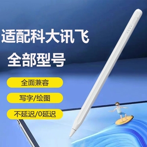 适用科大讯飞t30ultra t30pro t30lite t20pro t10pro p30 x3pro x3学习机电容笔触控笔触摸笔书写字笔绘画笔