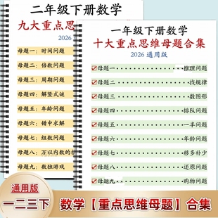小学一二三年级下册数学重点思维母题合集含答案 2026新版
