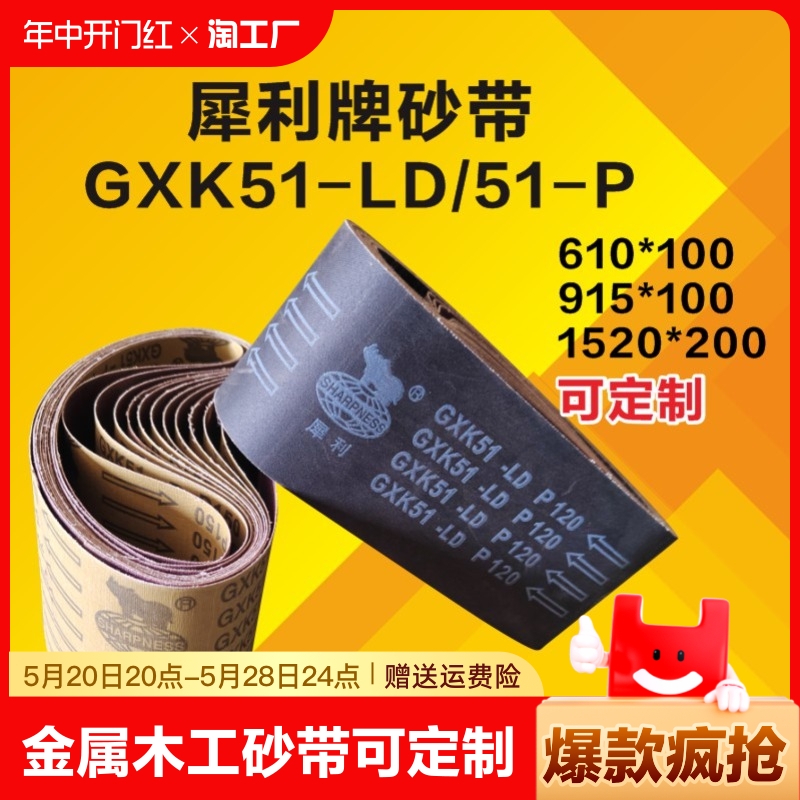 犀利砂带915/610*100手提式坦克机除锈抛光木工金属打磨沙带定制 五金/工具 砂带机 原图主图