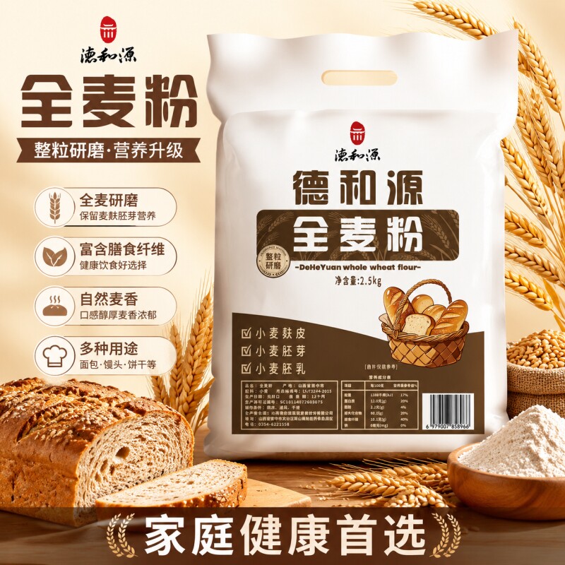 全麦粉5斤含麸皮家用馒头包子烘焙杂粮粉无添加石磨全麦面包面粉图片