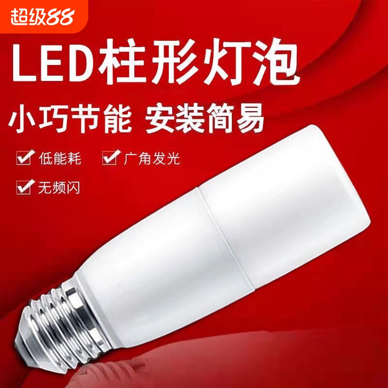 led灯泡节能节能灯超亮圆柱形护眼家用螺口E27吊灯照明室内白光